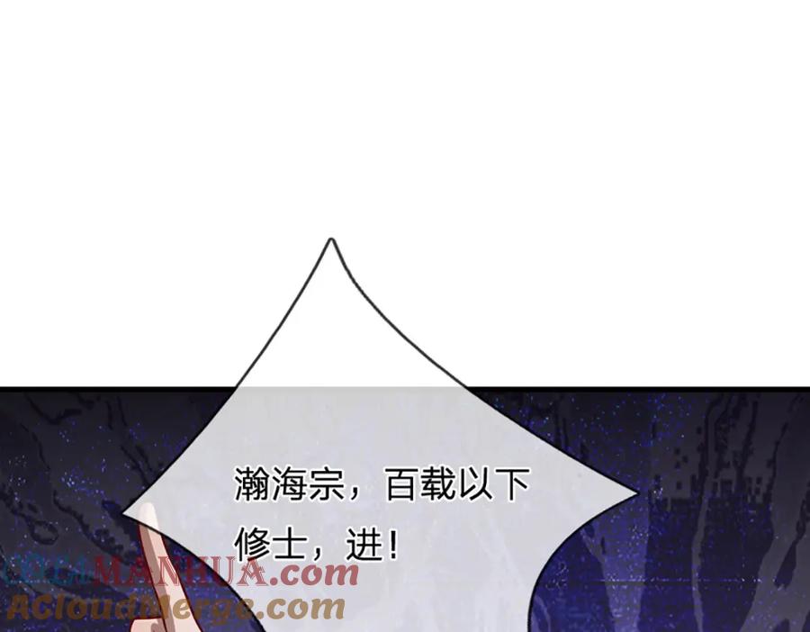 被困百万年：弟子遍布诸天万界 第274话 混入卧底，难夺机缘 第113页