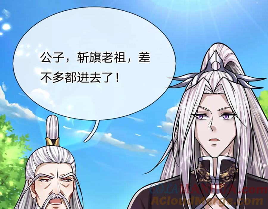 被困百万年：弟子遍布诸天万界 第274话 混入卧底，难夺机缘 第121页