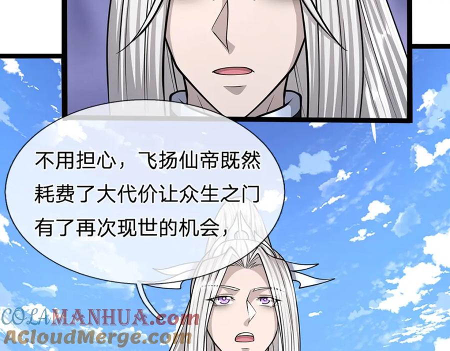 被困百万年：弟子遍布诸天万界 第274话 混入卧底，难夺机缘 第29页