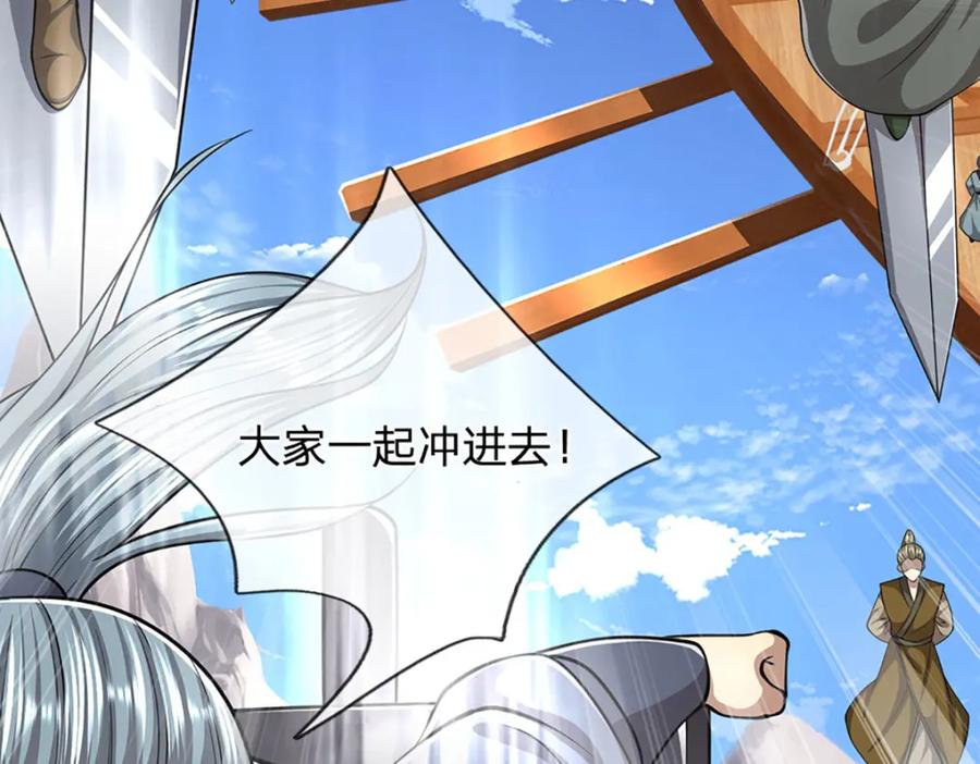 被困百万年：弟子遍布诸天万界 第274话 混入卧底，难夺机缘 第48页