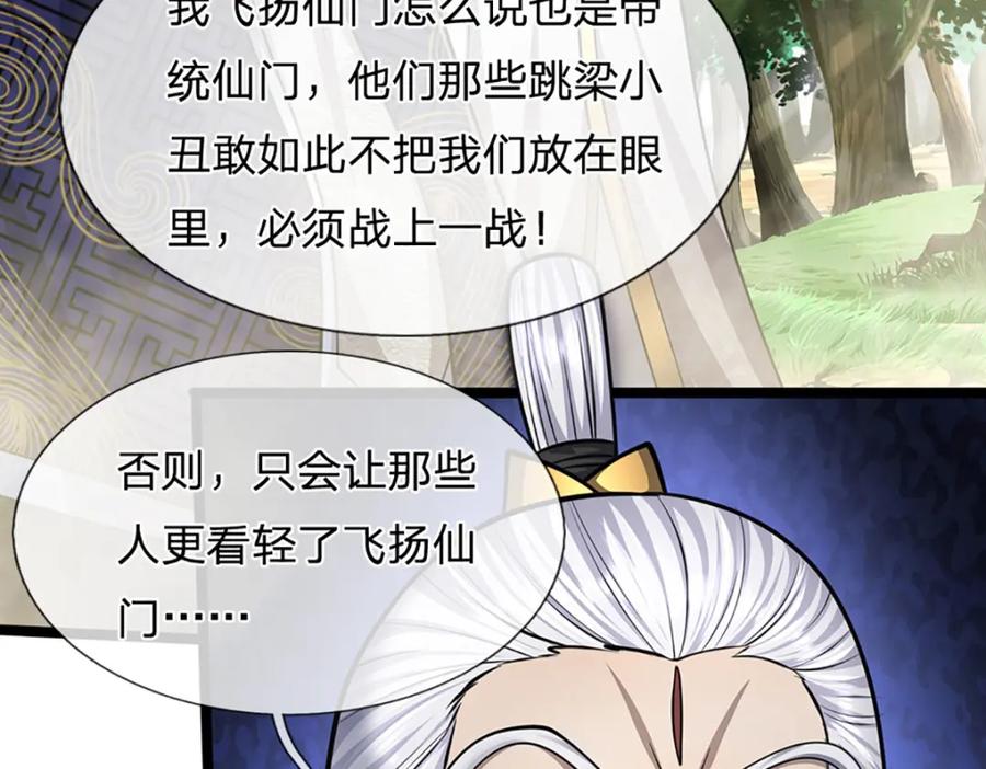 被困百万年：弟子遍布诸天万界 第274话 混入卧底，难夺机缘 第15页