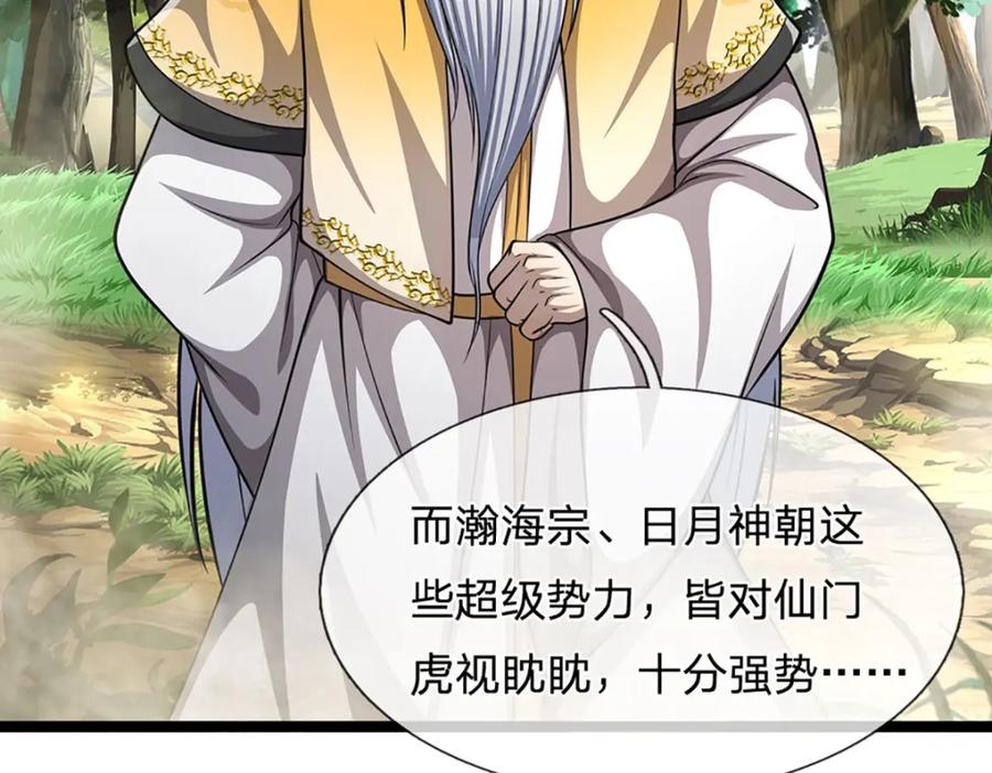 被困百万年：弟子遍布诸天万界 第274话 混入卧底，难夺机缘 第11页