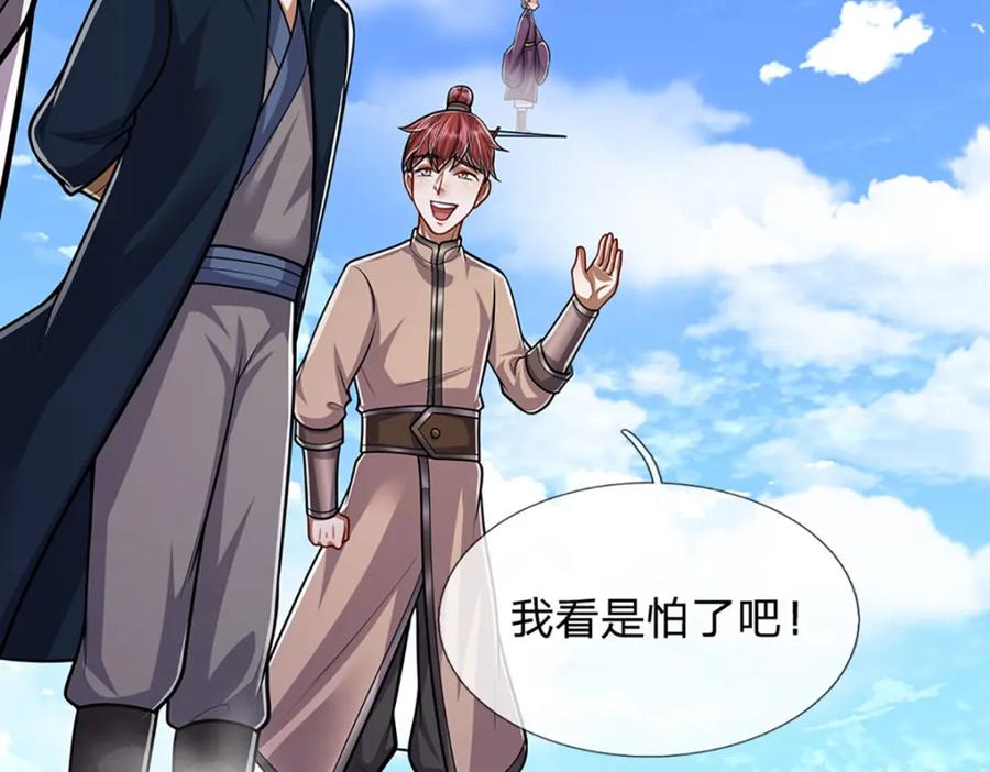 被困百万年：弟子遍布诸天万界 第274话 混入卧底，难夺机缘 第79页