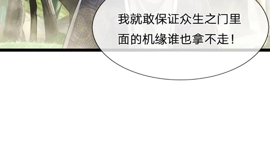 被困百万年：弟子遍布诸天万界 第274话 混入卧底，难夺机缘 第31页