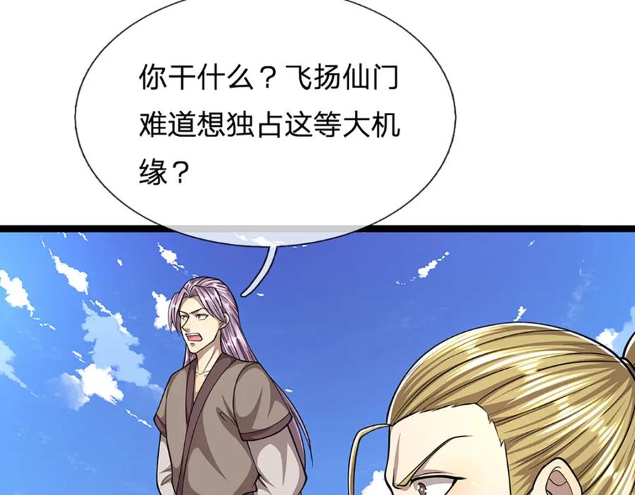 被困百万年：弟子遍布诸天万界 第274话 混入卧底，难夺机缘 第56页