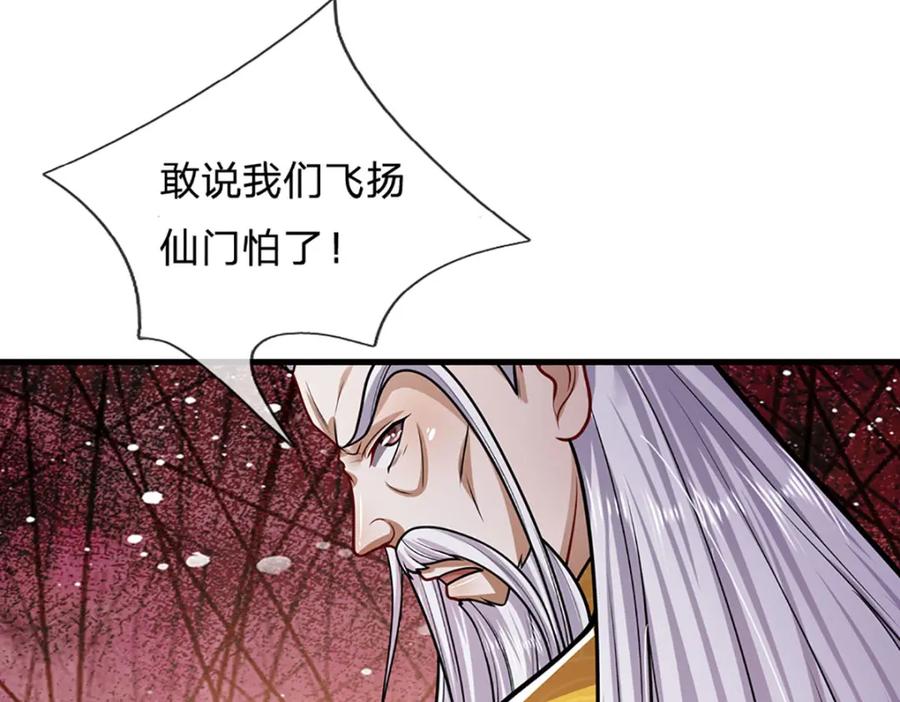 被困百万年：弟子遍布诸天万界 第274话 混入卧底，难夺机缘 第91页