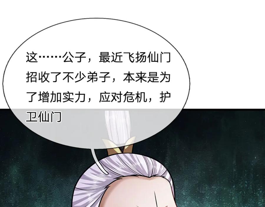 被困百万年：弟子遍布诸天万界 第274话 混入卧底，难夺机缘 第124页