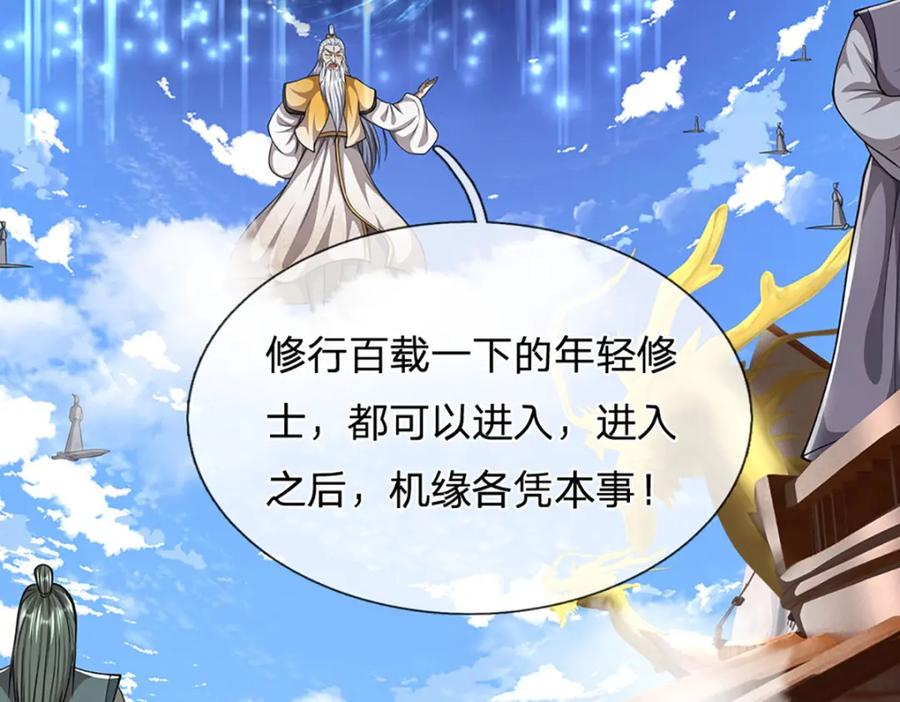 被困百万年：弟子遍布诸天万界 第274话 混入卧底，难夺机缘 第66页
