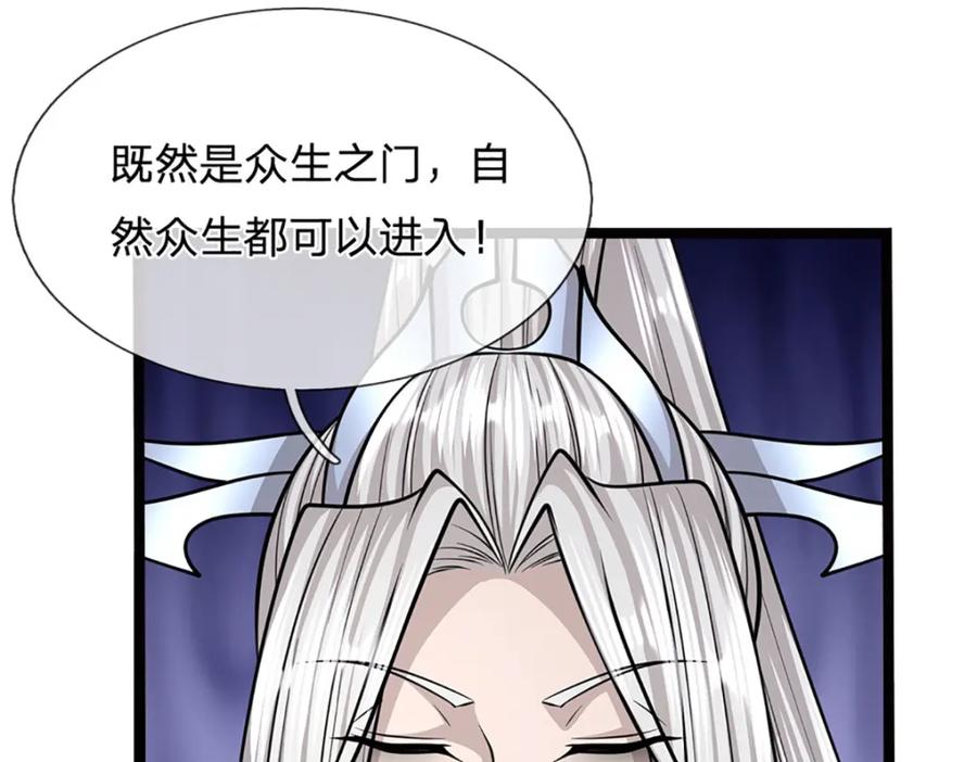 被困百万年：弟子遍布诸天万界 第274话 混入卧底，难夺机缘 第28页