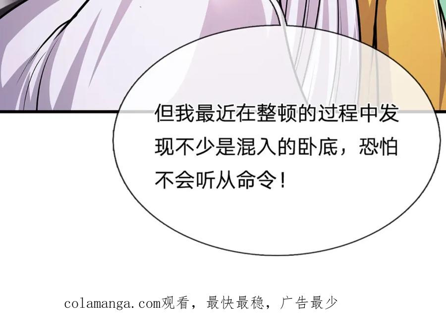 被困百万年：弟子遍布诸天万界 第274话 混入卧底，难夺机缘 第126页