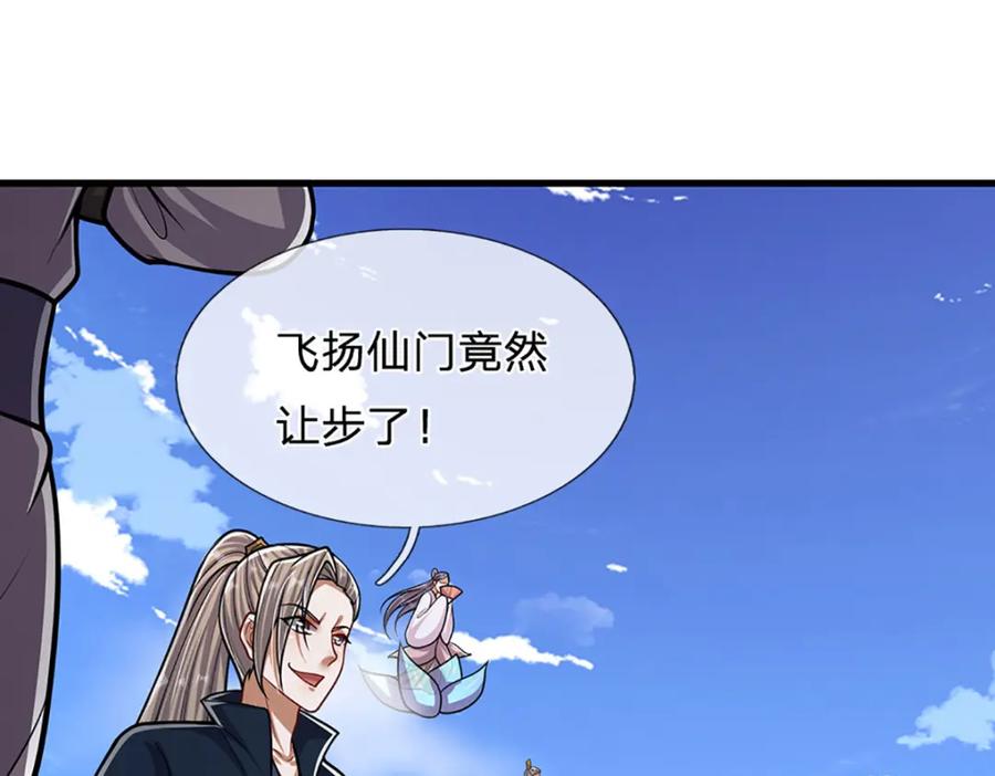 被困百万年：弟子遍布诸天万界 第274话 混入卧底，难夺机缘 第78页