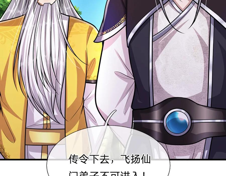 被困百万年：弟子遍布诸天万界 第274话 混入卧底，难夺机缘 第122页