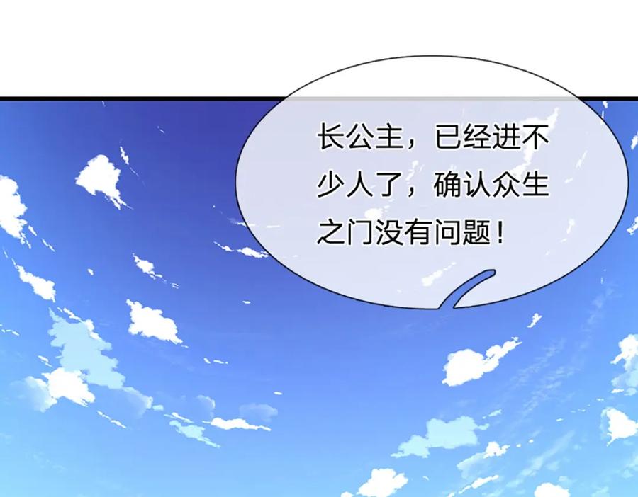 被困百万年：弟子遍布诸天万界 第274话 混入卧底，难夺机缘 第103页