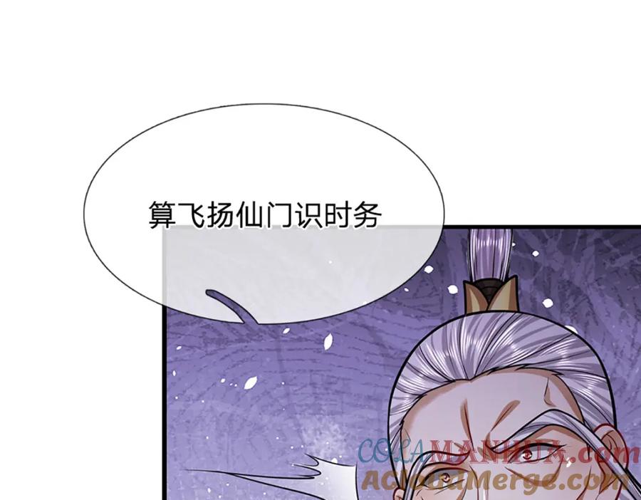 被困百万年：弟子遍布诸天万界 第274话 混入卧底，难夺机缘 第81页