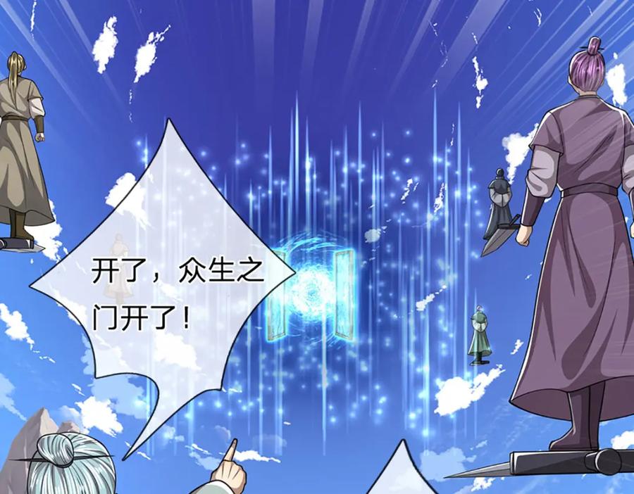 被困百万年：弟子遍布诸天万界 第274话 混入卧底，难夺机缘 第43页