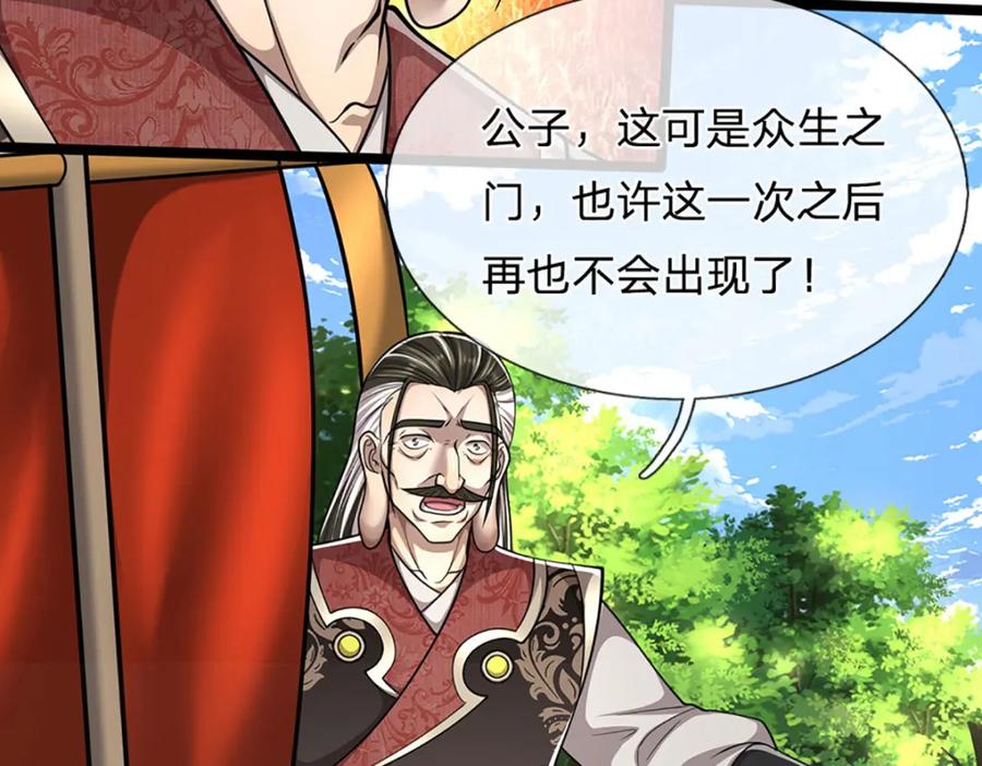 被困百万年：弟子遍布诸天万界 第274话 混入卧底，难夺机缘 第26页
