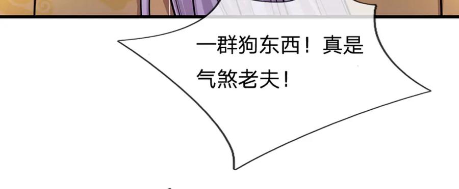 被困百万年：弟子遍布诸天万界 第274话 混入卧底，难夺机缘 第90页