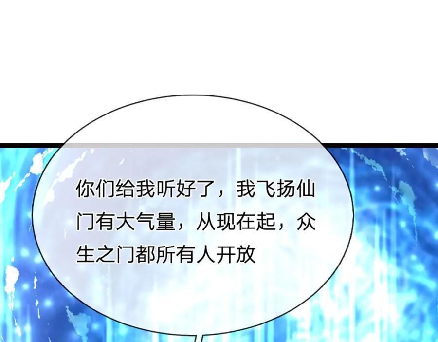 被困百万年：弟子遍布诸天万界 第274话 混入卧底，难夺机缘 第62页