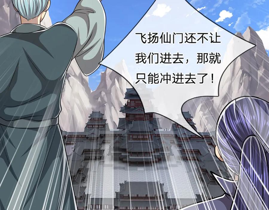 被困百万年：弟子遍布诸天万界 第274话 混入卧底，难夺机缘 第44页