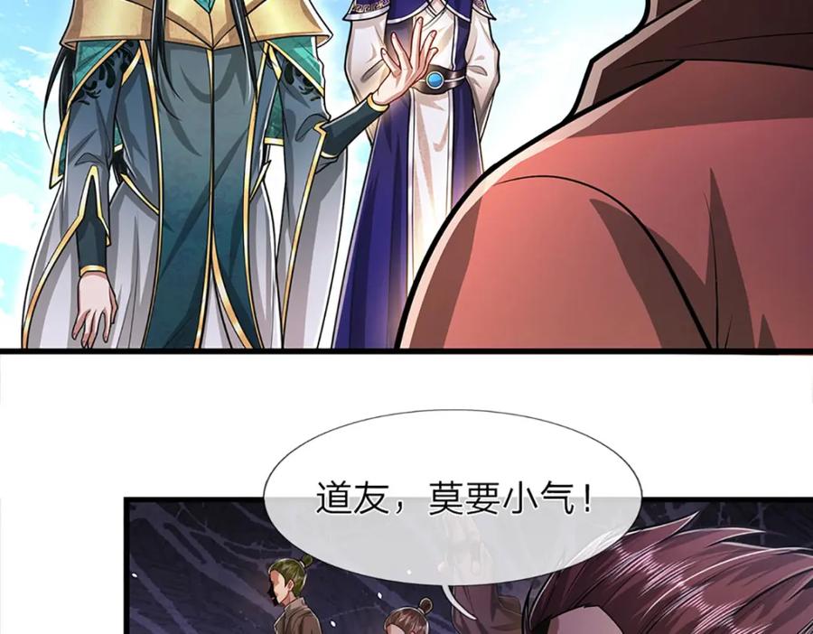 被困百万年：弟子遍布诸天万界 第275话 君子无罪，怀璧其罪 第103页