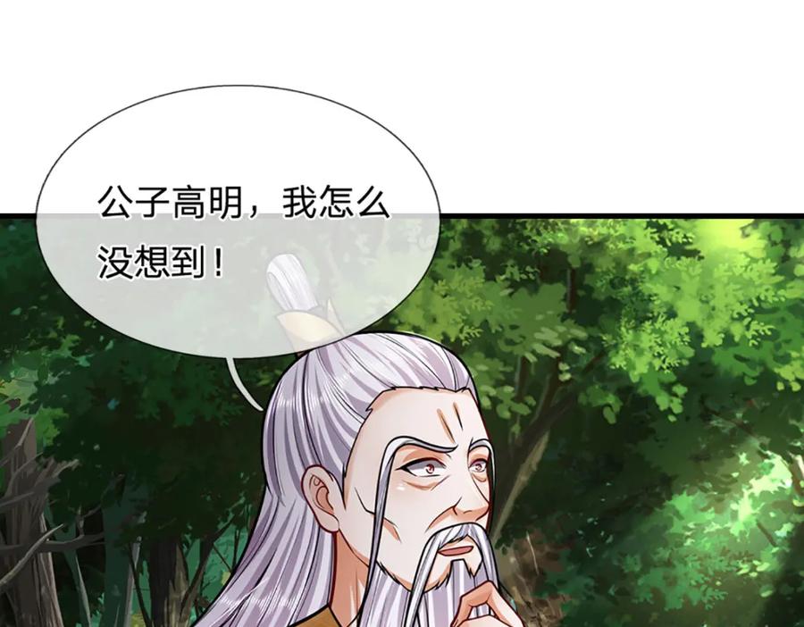 被困百万年：弟子遍布诸天万界 第275话 君子无罪，怀璧其罪 第10页