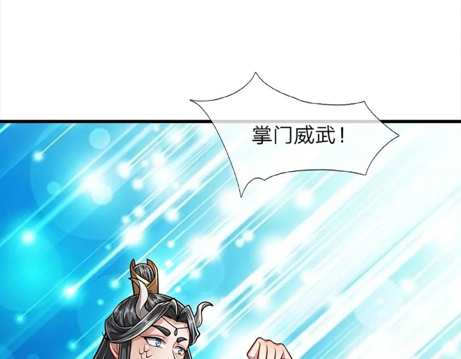 被困百万年：弟子遍布诸天万界 第275话 君子无罪，怀璧其罪 第80页
