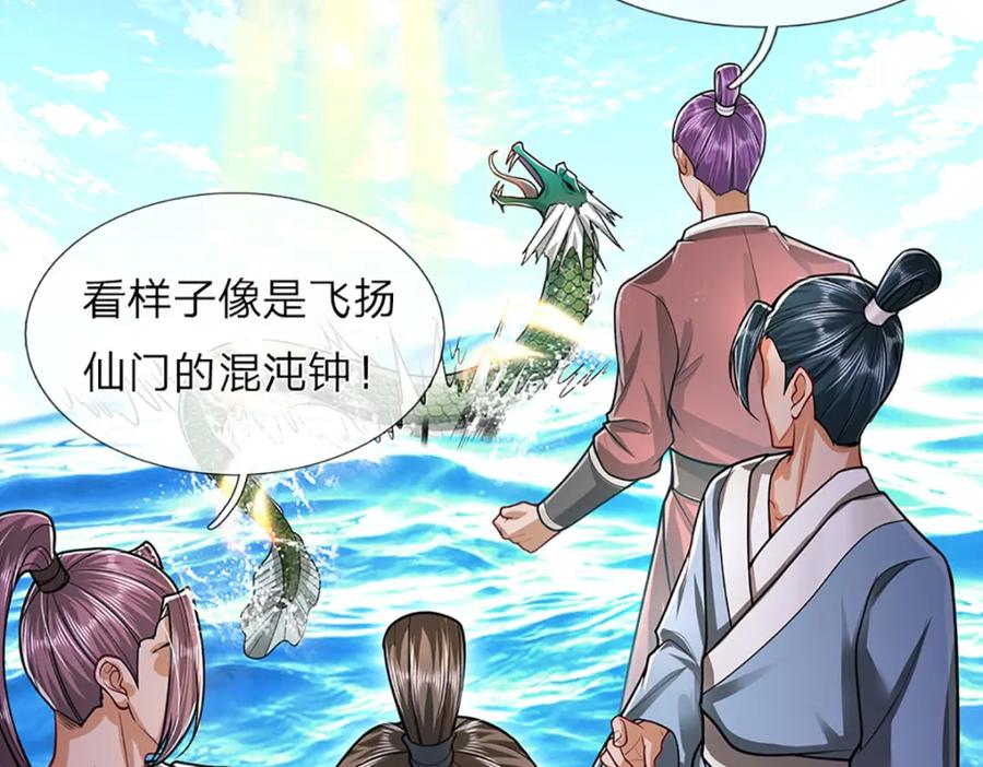 被困百万年：弟子遍布诸天万界 第275话 君子无罪，怀璧其罪 第84页