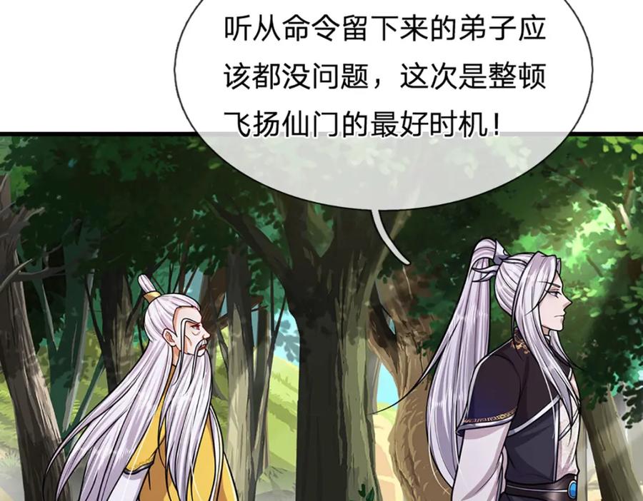 被困百万年：弟子遍布诸天万界 第275话 君子无罪，怀璧其罪 第7页