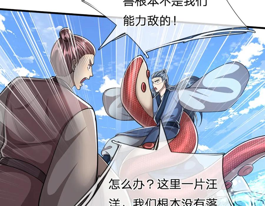 被困百万年：弟子遍布诸天万界 第275话 君子无罪，怀璧其罪 第67页