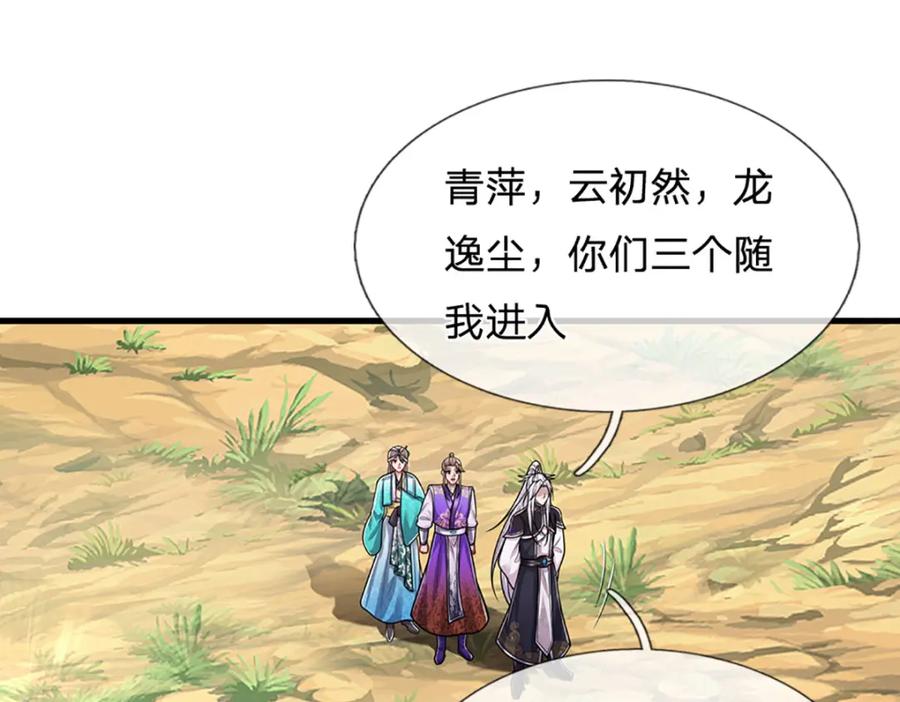 被困百万年：弟子遍布诸天万界 第275话 君子无罪，怀璧其罪 第15页
