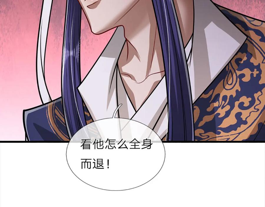 被困百万年：弟子遍布诸天万界 第275话 君子无罪，怀璧其罪 第115页