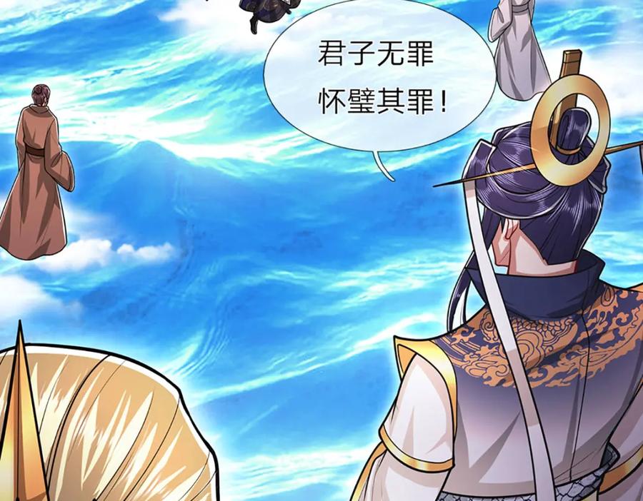 被困百万年：弟子遍布诸天万界 第275话 君子无罪，怀璧其罪 第111页