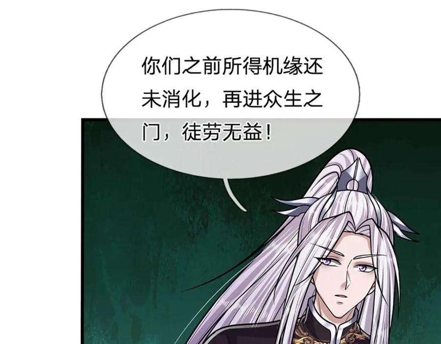被困百万年：弟子遍布诸天万界 第275话 君子无罪，怀璧其罪 第20页