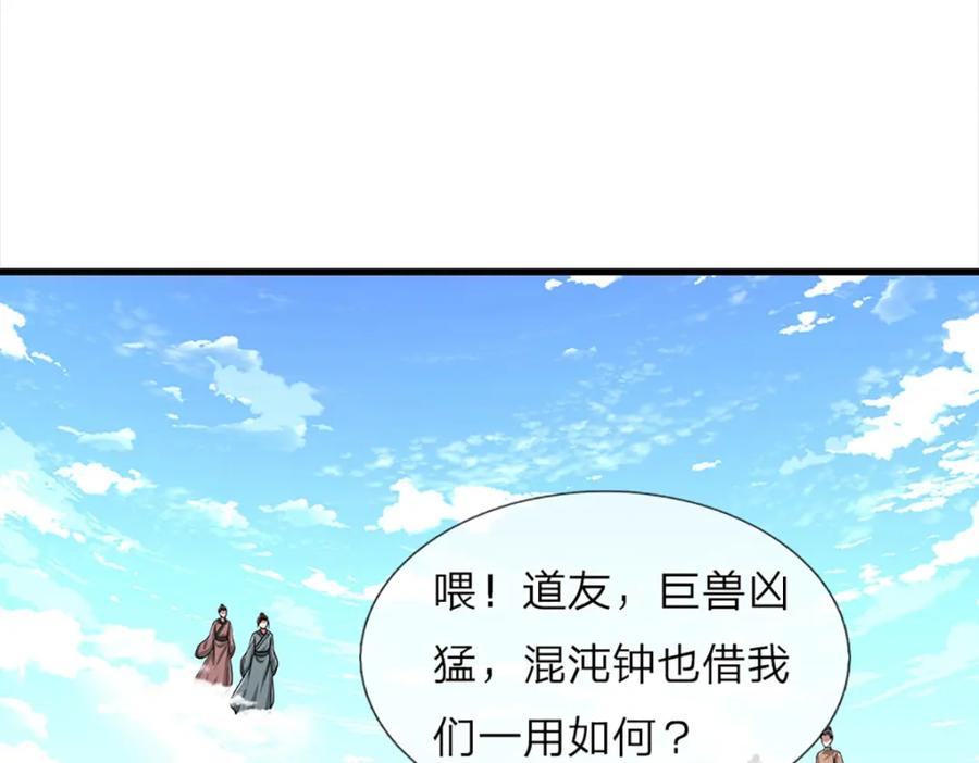 被困百万年：弟子遍布诸天万界 第275话 君子无罪，怀璧其罪 第98页