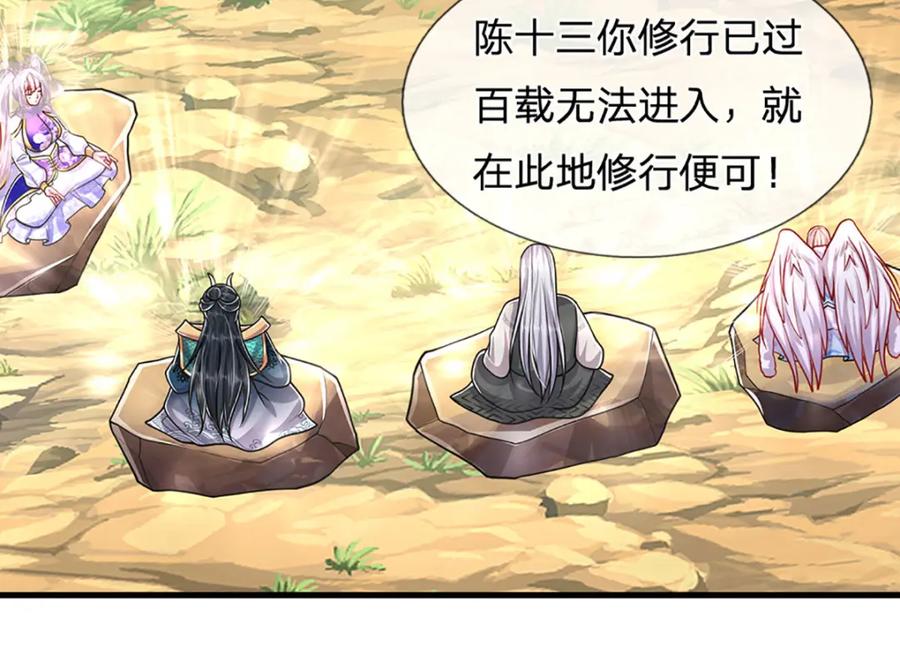 被困百万年：弟子遍布诸天万界 第275话 君子无罪，怀璧其罪 第16页