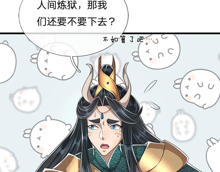 被困百万年：弟子遍布诸天万界 第276话 他人地狱，我之乐土 第77页