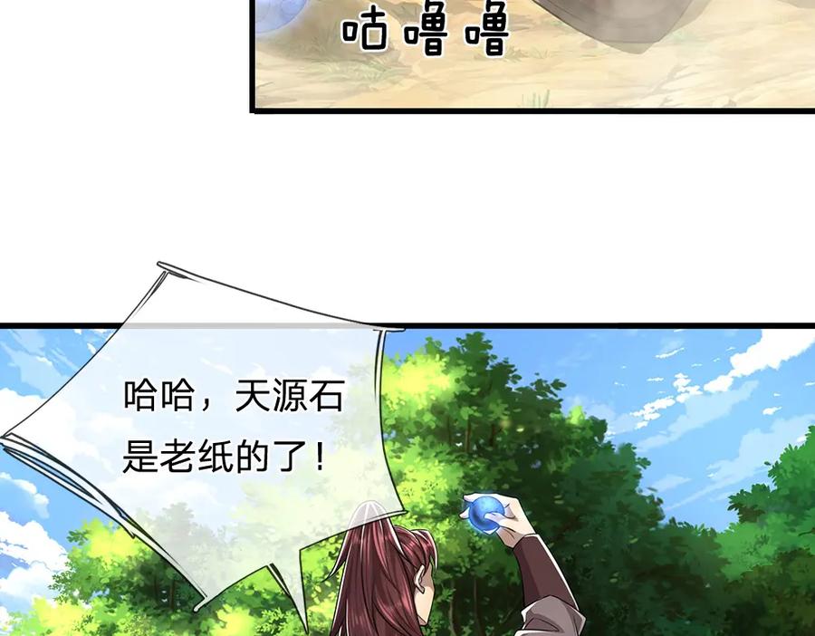 被困百万年：弟子遍布诸天万界 第277话 地圣泉中，人间炼狱 第23页