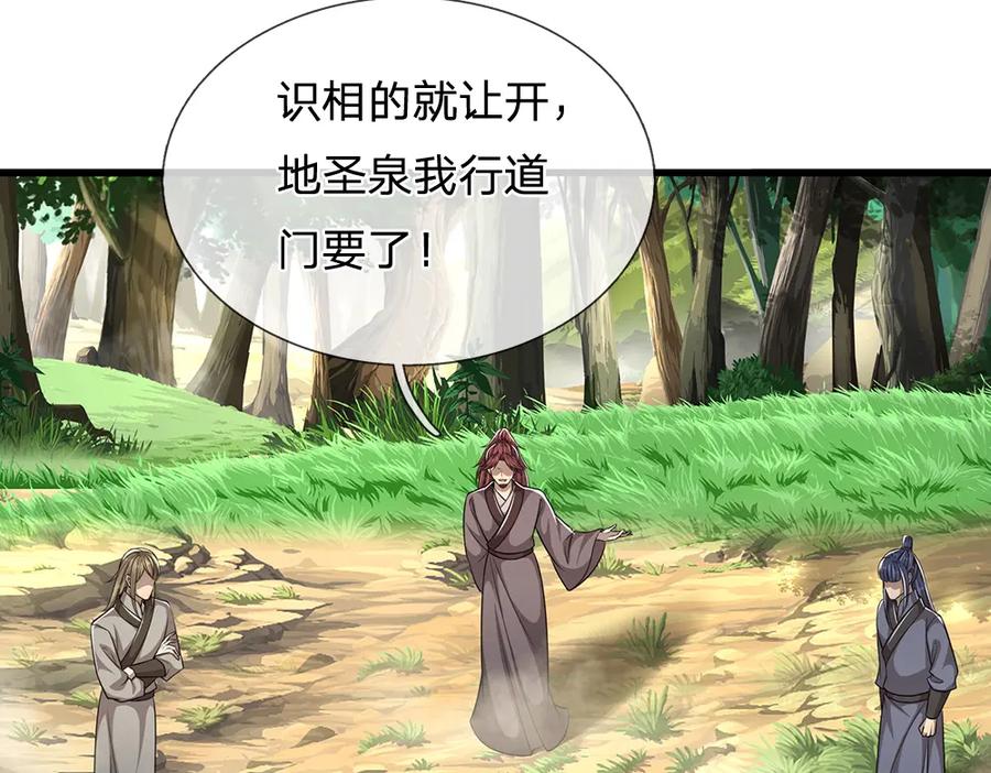 被困百万年：弟子遍布诸天万界 第277话 地圣泉中，人间炼狱 第30页