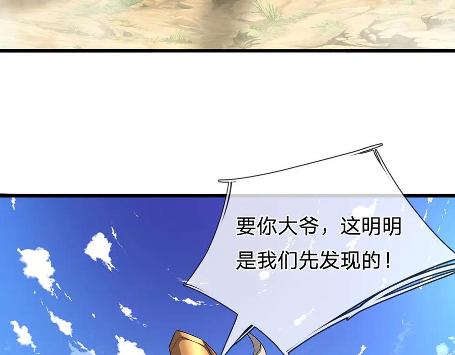 被困百万年：弟子遍布诸天万界 第277话 地圣泉中，人间炼狱 第32页