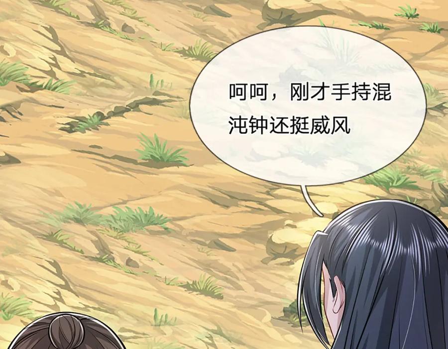 被困百万年：弟子遍布诸天万界 第277话 地圣泉中，人间炼狱 第46页