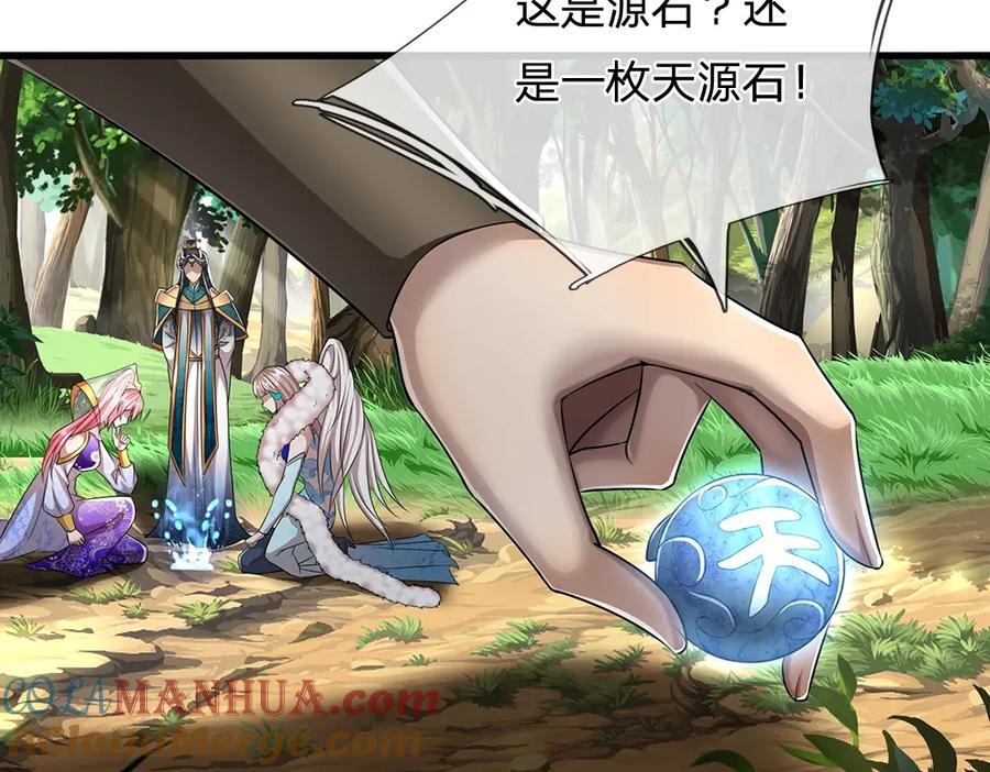 被困百万年：弟子遍布诸天万界 第277话 地圣泉中，人间炼狱 第13页