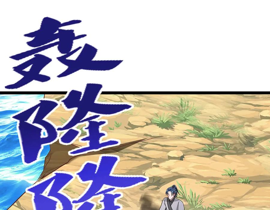 被困百万年：弟子遍布诸天万界 第277话 地圣泉中，人间炼狱 第52页