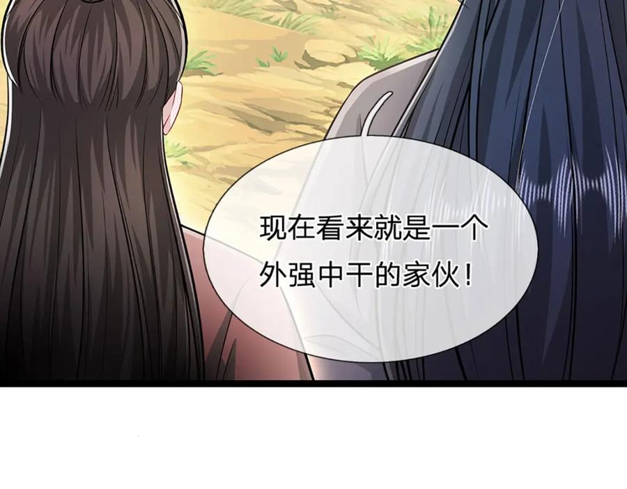 被困百万年：弟子遍布诸天万界 第277话 地圣泉中，人间炼狱 第47页