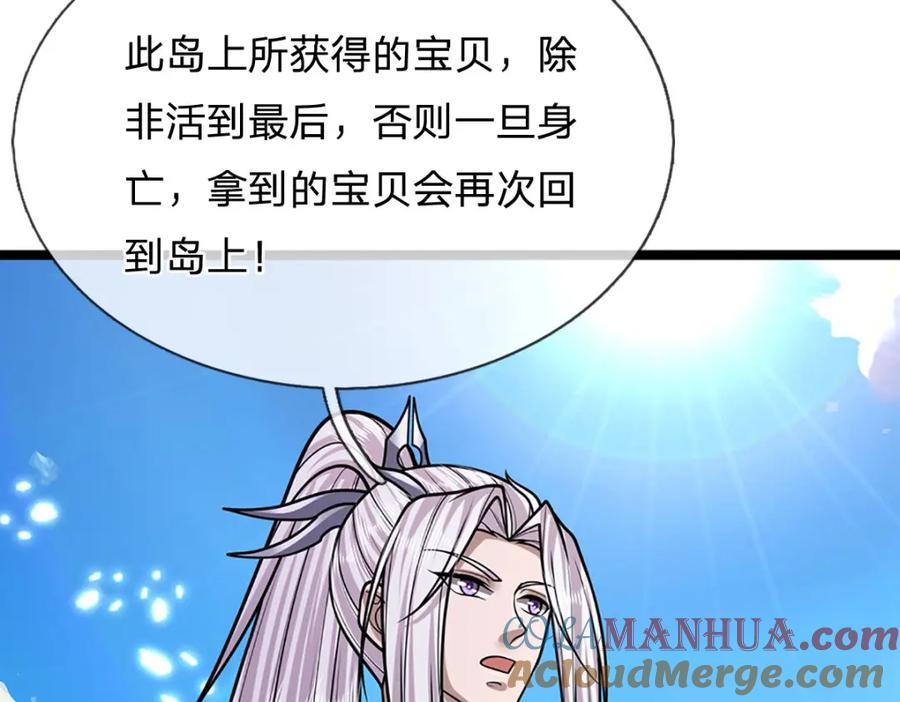 被困百万年：弟子遍布诸天万界 第277话 地圣泉中，人间炼狱 第97页