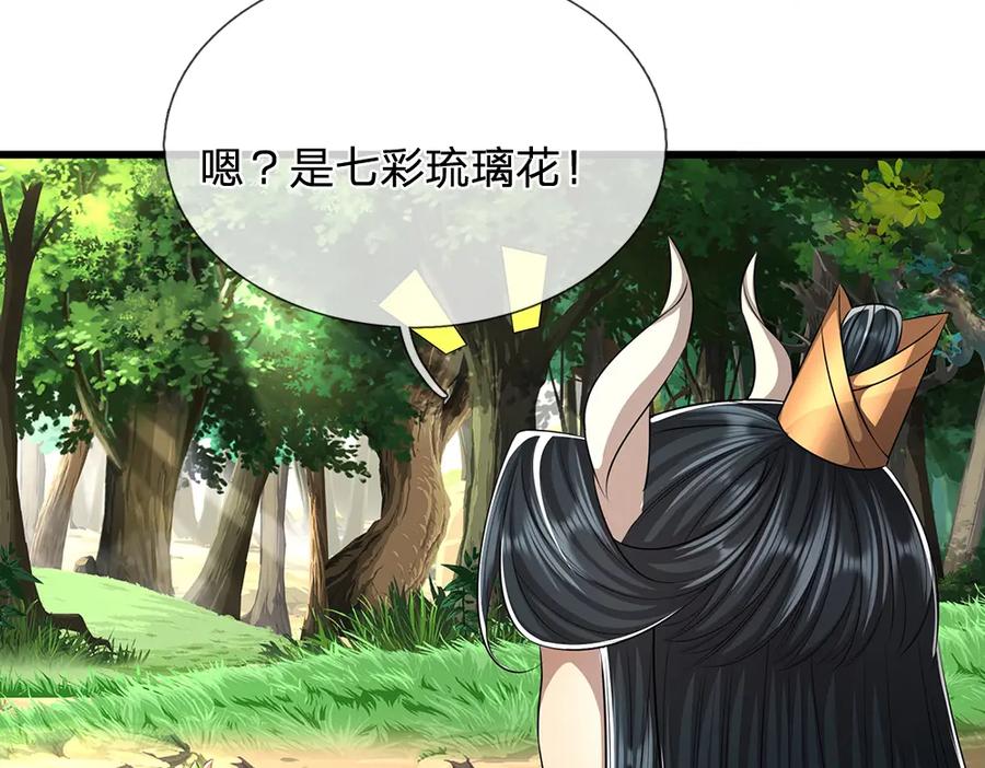 被困百万年：弟子遍布诸天万界 第277话 地圣泉中，人间炼狱 第16页