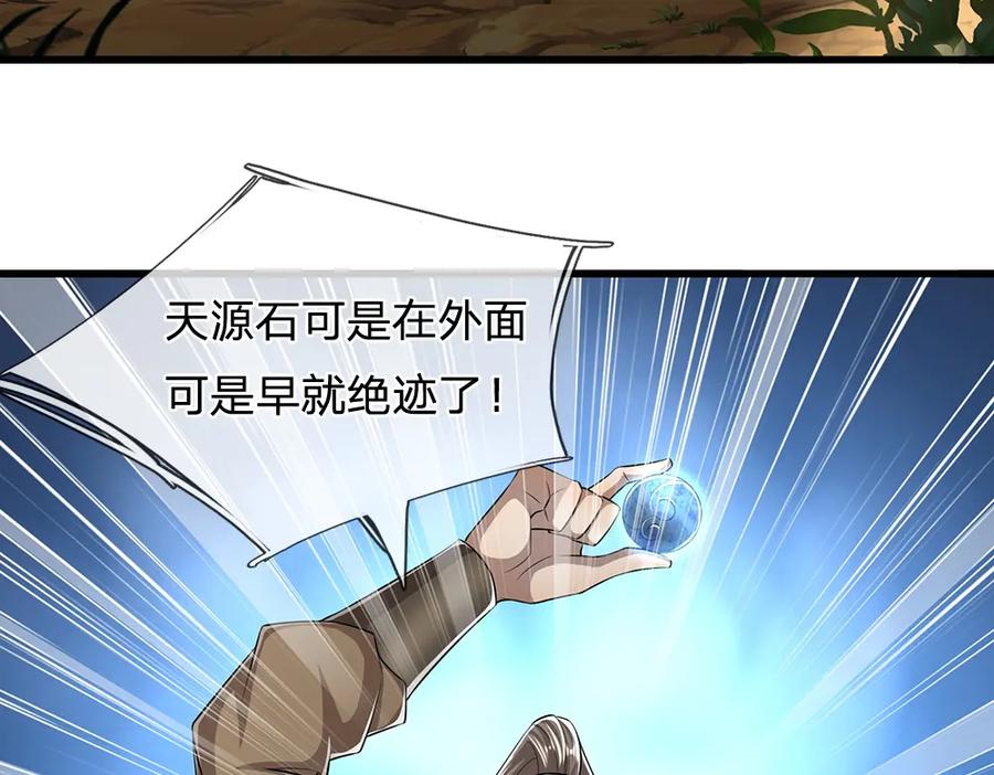 被困百万年：弟子遍布诸天万界 第277话 地圣泉中，人间炼狱 第14页