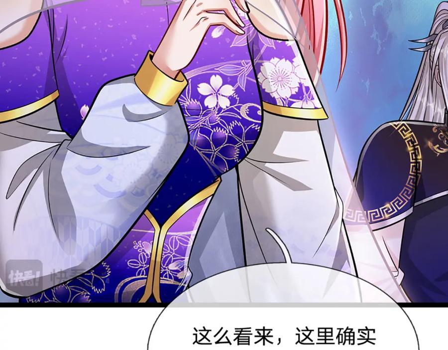 被困百万年：弟子遍布诸天万界 第277话 地圣泉中，人间炼狱 第82页