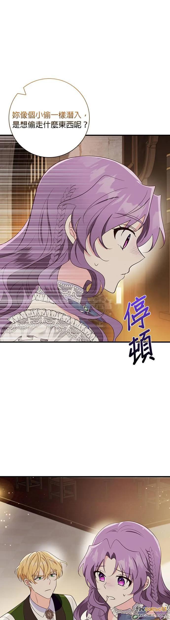 伯爵大人夜未眠ྲ) 第29话 第35页