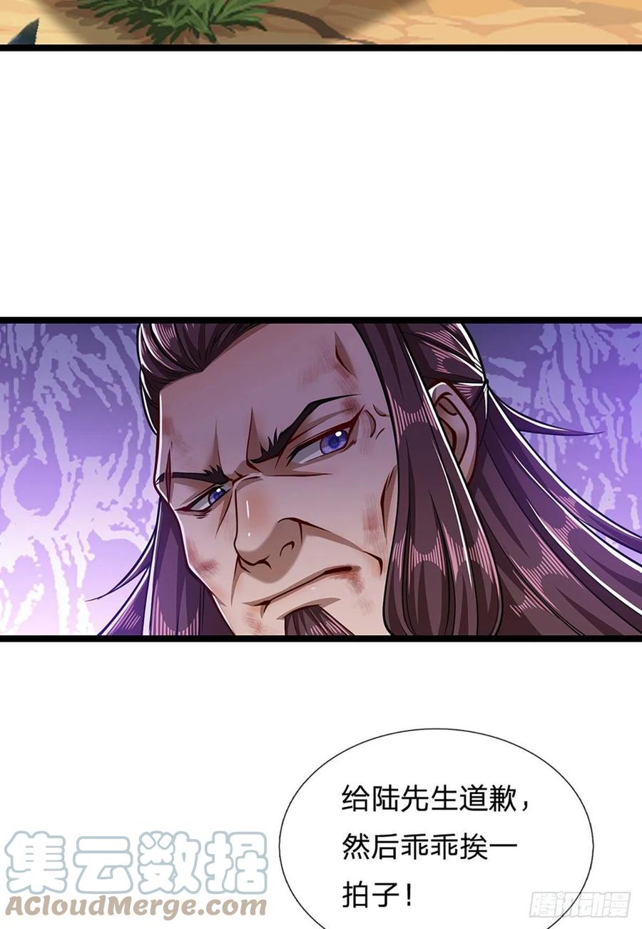 被困百万年：弟子遍布诸天万界 第26话 做做样子？简直没救 第5页