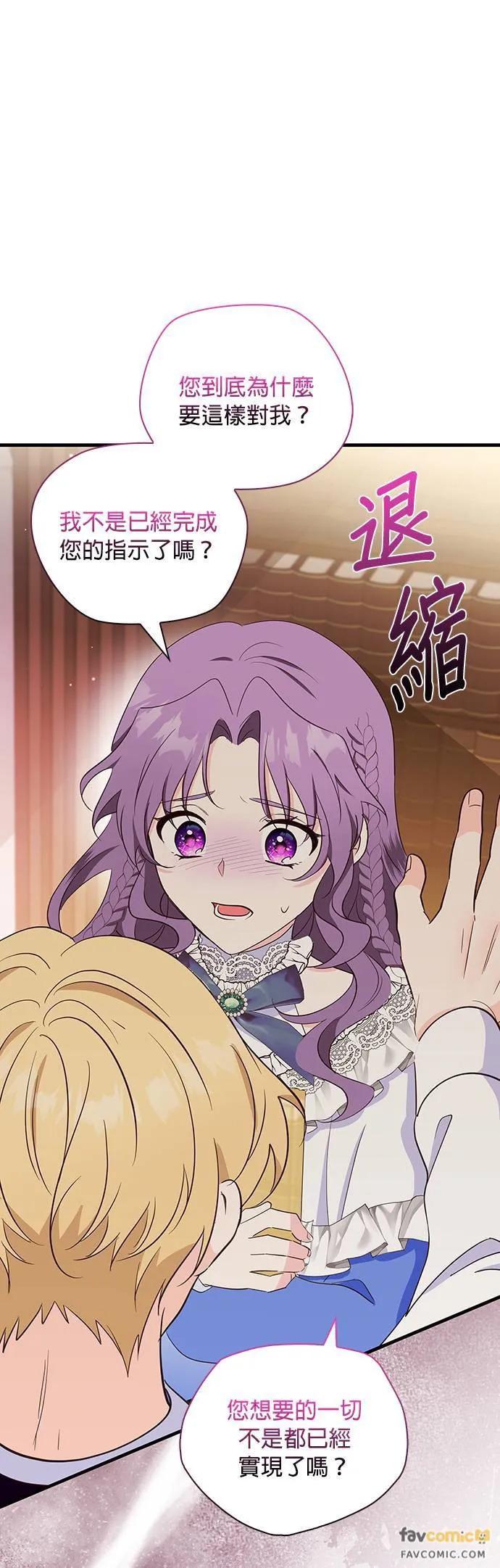 伯爵大人夜未眠ྲ) 第29话 第41页